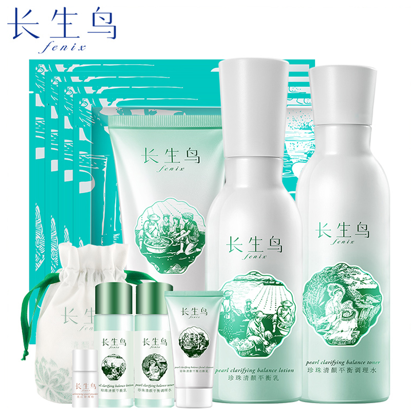 长生鸟珍珠清颜平衡护肤品套装补水保湿水油平衡美容化妆品女新品