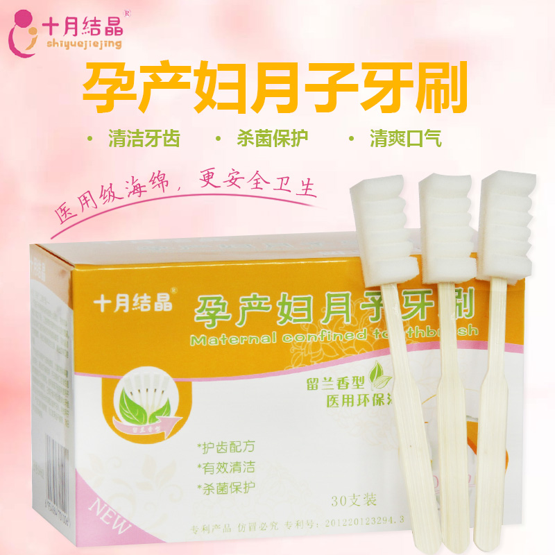 十月结晶月子牙刷 海绵留兰香味一次性牙刷 孕产妇30支装月子用品