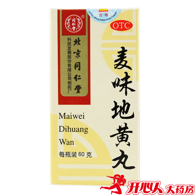 同仁堂麦味地黄丸60g中药肾虚肾亏耳鸣眩晕潮热盗汗腰膝痠软