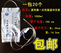 Yuanlikang disposable intestinal flushing bag lavage bag enema bag aseptic independent packaging