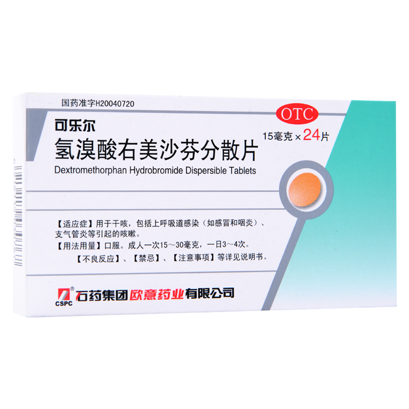 可乐尔 氢溴酸右美沙芬分散片15g*24片干咳感冒咳嗽支气管炎止咳
