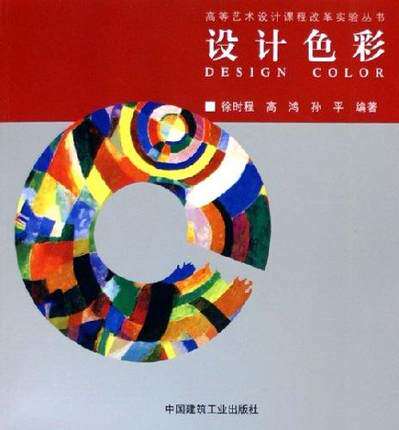 设计色彩