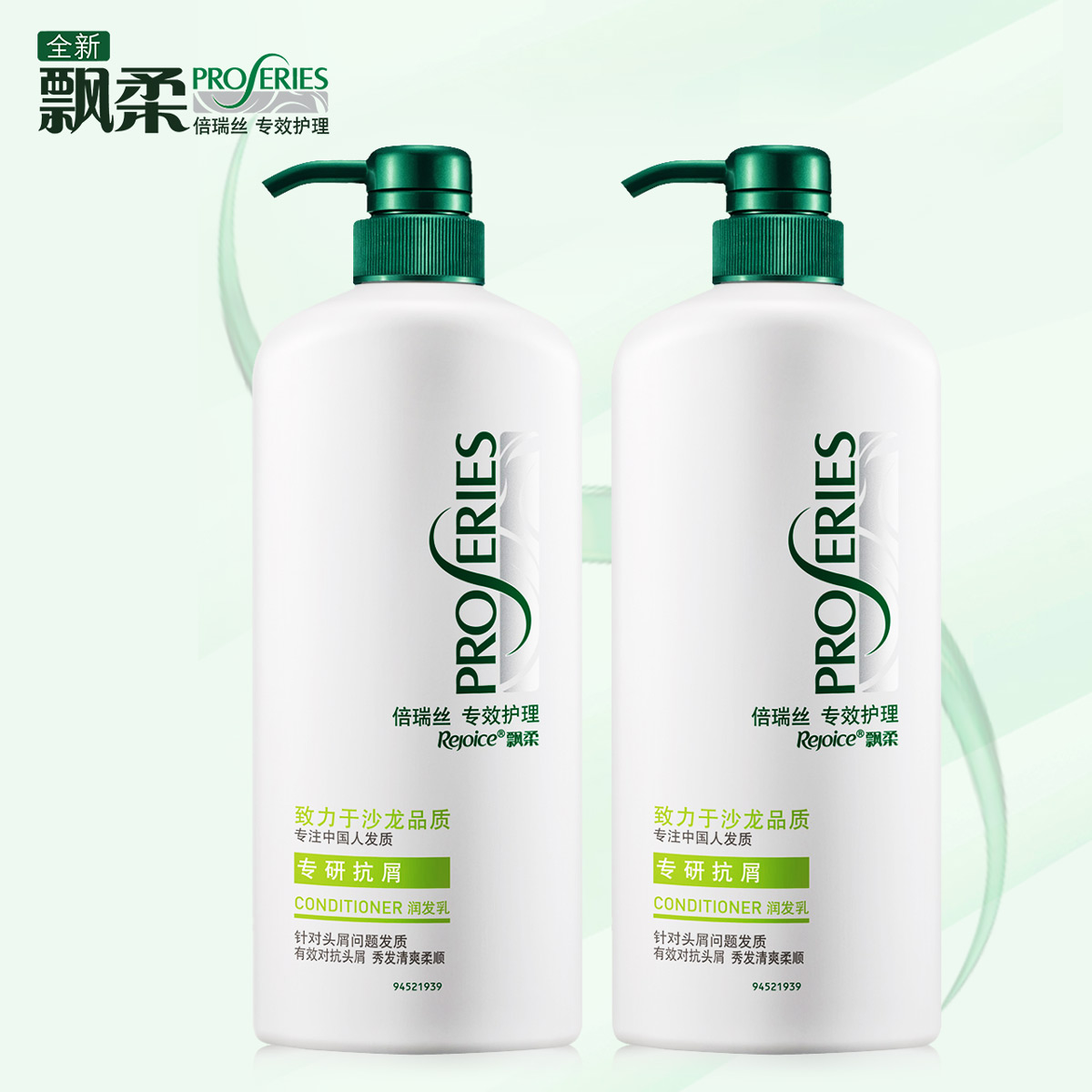 飘柔倍瑞丝 专效护理专研抗屑润发乳700ML*2 宝洁正品
