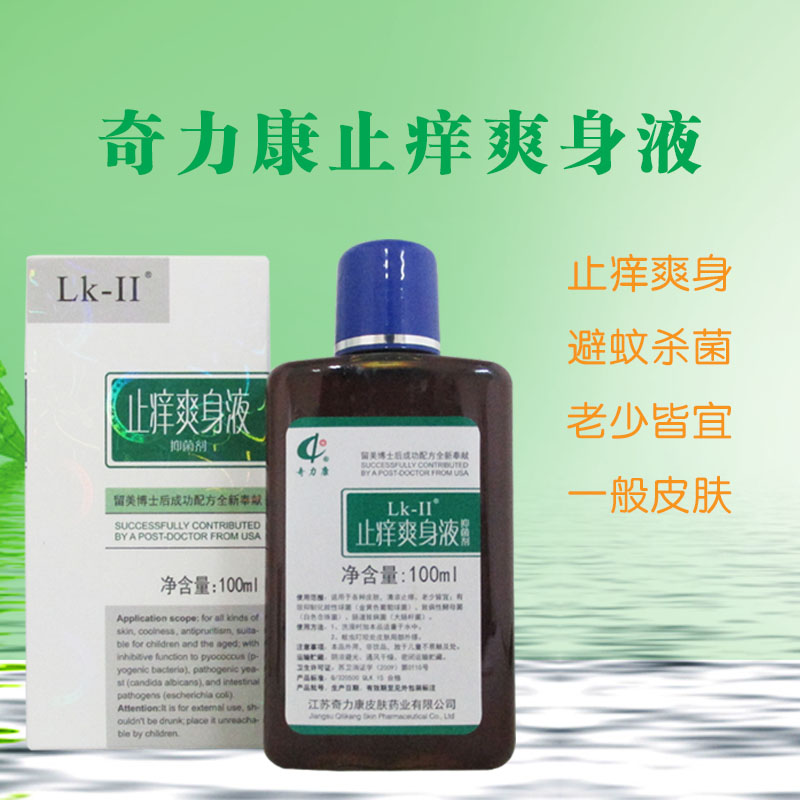 奇力康 止痒爽身液 皮肤止痒清凉爽身避蚊防痱