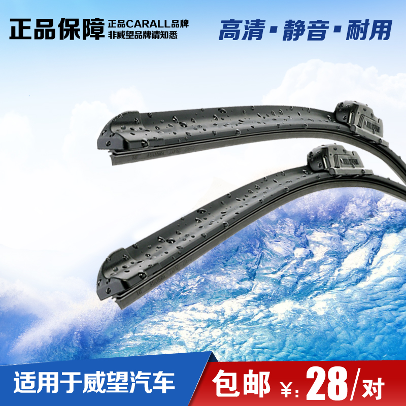 适用北汽威望威旺306/307/205/M20幻速绅宝无骨雨刷片雨刮器胶条