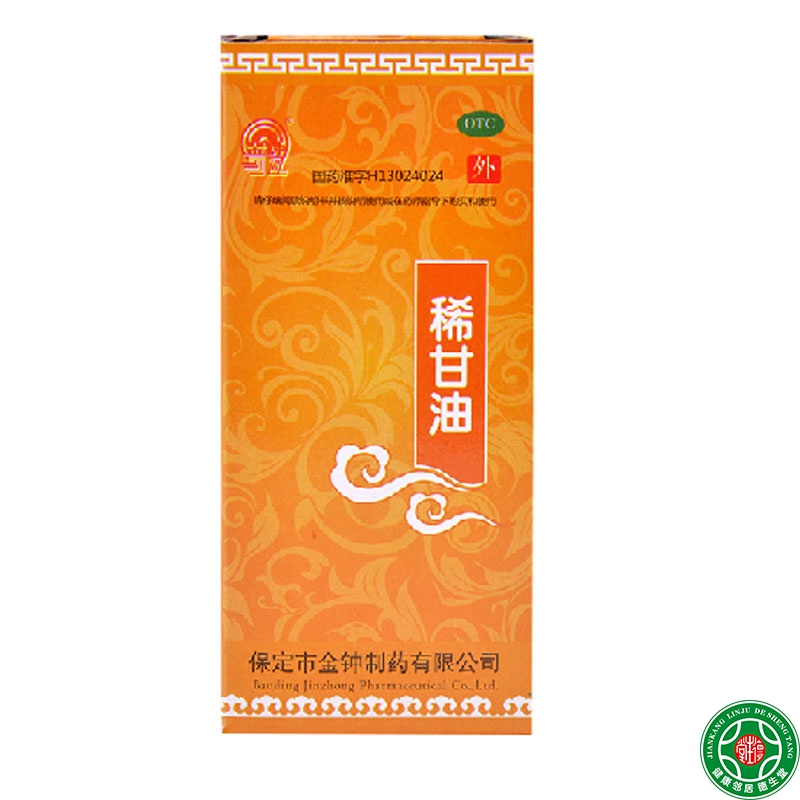 金钟稀甘油50ml*10盒用于防治手足皲裂包邮