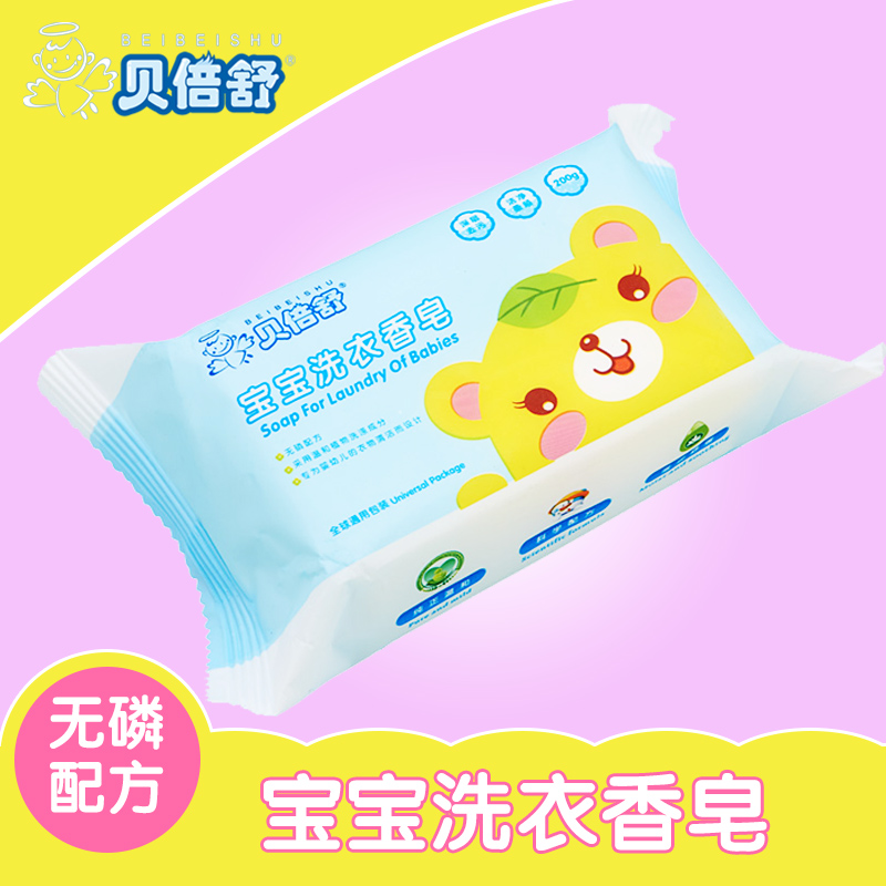 贝倍舒 宝宝抗菌皂bb皂尿布皂200g 婴儿肥皂婴儿洗衣皂