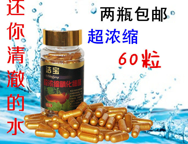 Jiebao ultra-concentrated nitrifying bacteria fish tank aquarium fish tank koi water purification water purification compound EM bacteria 60 capsules