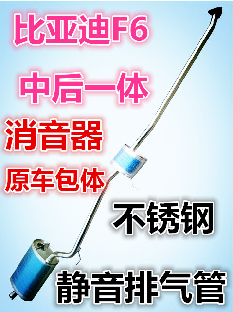 Suitable for bydir F6 exhaust pipe in the rear integrated G6 exhaust pipe integrated single out double out