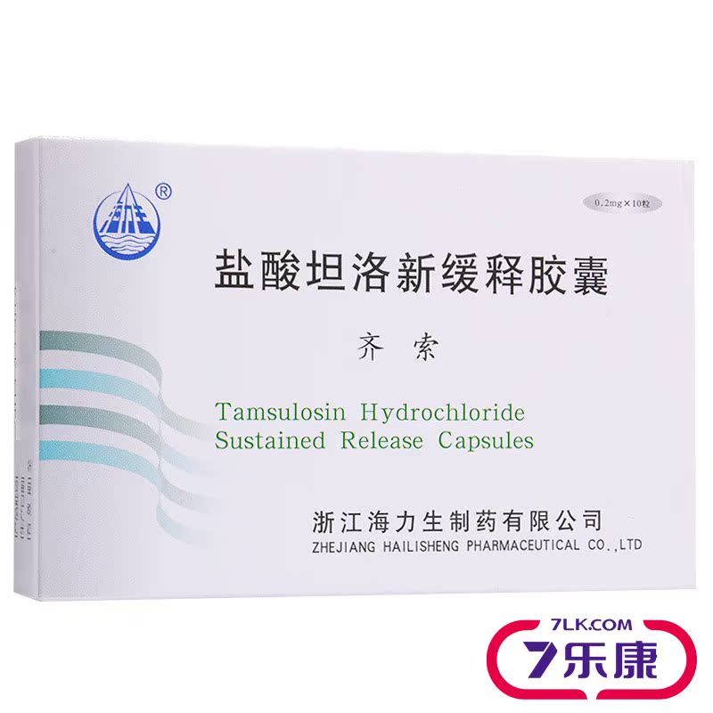 海力生 齐索 盐酸坦洛新缓释胶囊 0.2mg*10粒/盒