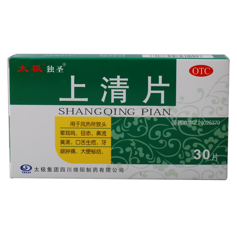 太极 上清片30片 解毒通便 口舌生疮 牙龈肿痛 便泌 头晕耳鸣