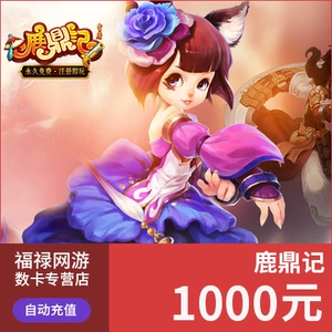 Sohu Changyou Deer Dingji Point Kaudingji 1000 юаней 20 000 баллов 100 000 слиток автоматической перезарядки