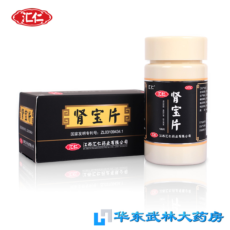 【领券再减】汇仁 肾宝片126片补肾药品腰腿酸痛温阳肾虚夜尿频多