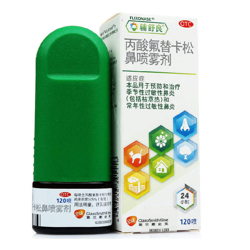 辅舒良 丙酸氟替卡松鼻喷雾剂 过敏性鼻炎喷剂药 鼻窦炎鼻炎包邮