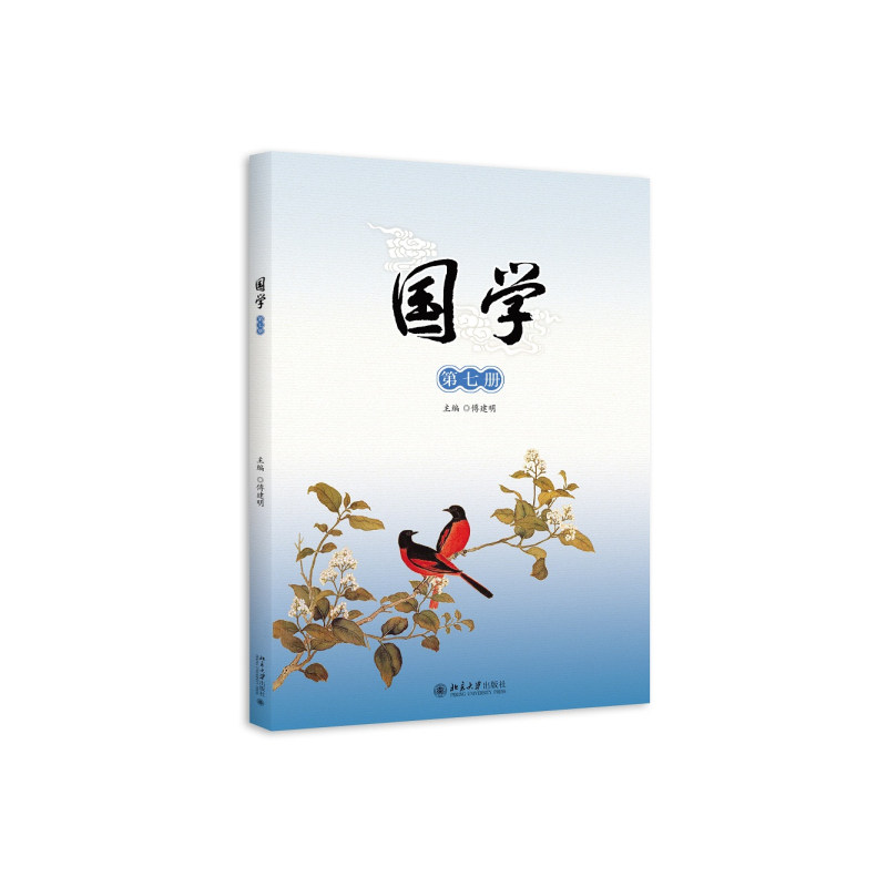 国学(第7册) 正版图书