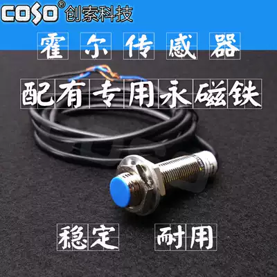 Hall sensor magnetic speed speed sensor NPN three-wire normally open speed measurement within 2000 rpm with magnet