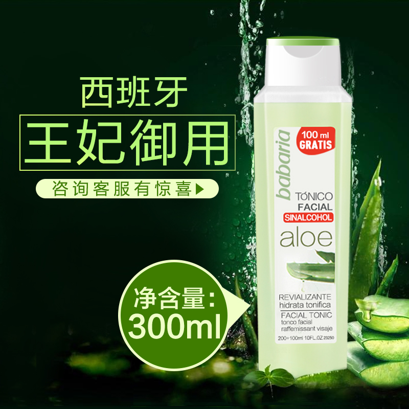 芭碧儿爽肤水 女补水夏季保湿收缩毛孔润肤 面膜水芦荟柔肤水滋润