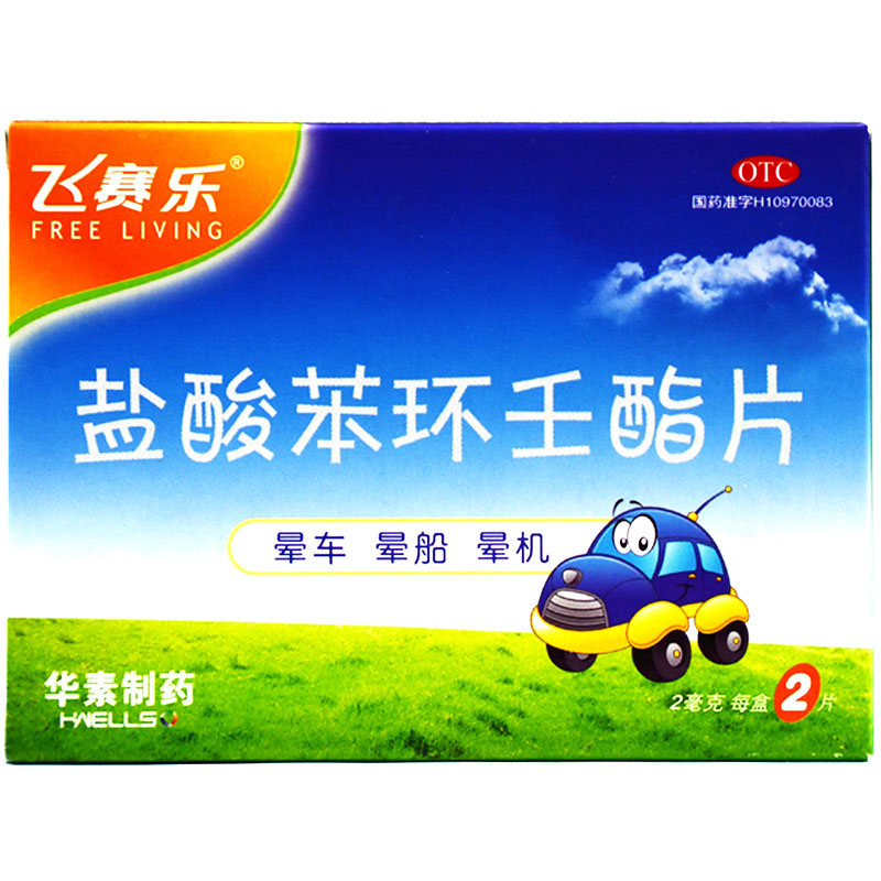 飞赛乐 盐酸苯环壬酯片 2mg*2片/盒 晕车不适, 呕吐, 眩晕