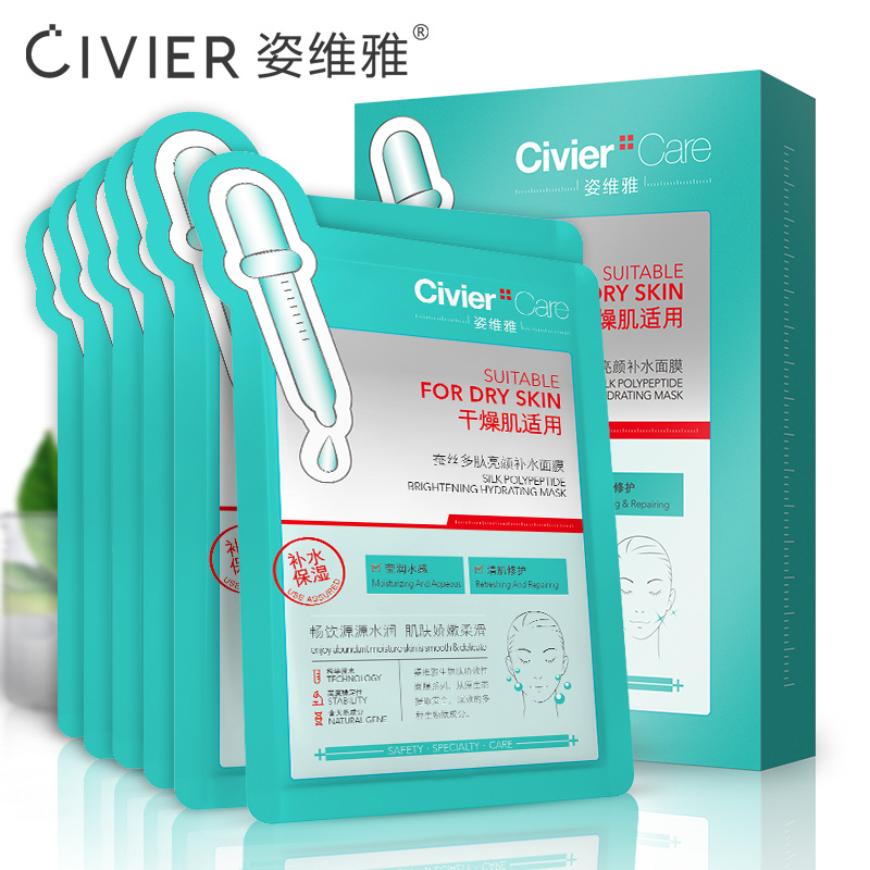 Civier/姿维雅蚕丝多肽补水面膜6片组合锁水保湿水润收毛孔护肤品