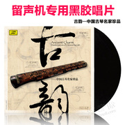 bán đầu đĩa than denon	 Bản gốc chính hãng Cổ đại Rhyme Trung Quốc Guqin Chuanshi Mingqu LP ghi âm vinyl ghi âm chuyên dụng ống 12 inch Pinghu - Máy hát máy phát nhạc đĩa