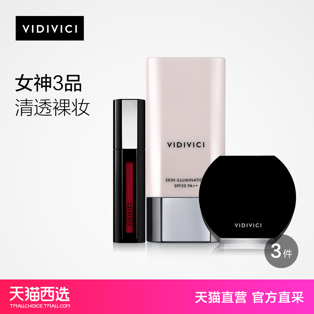 【天猫西选】韩国VIDIVICI经典隔离+气垫BB+唇彩套装
