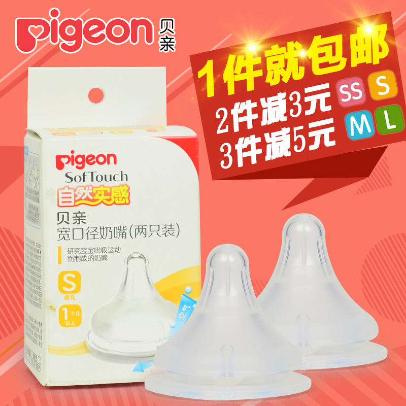 贝亲奶嘴 自然实感宽口径奶嘴SS/S/M/L号大号宽口奶嘴 婴儿奶嘴