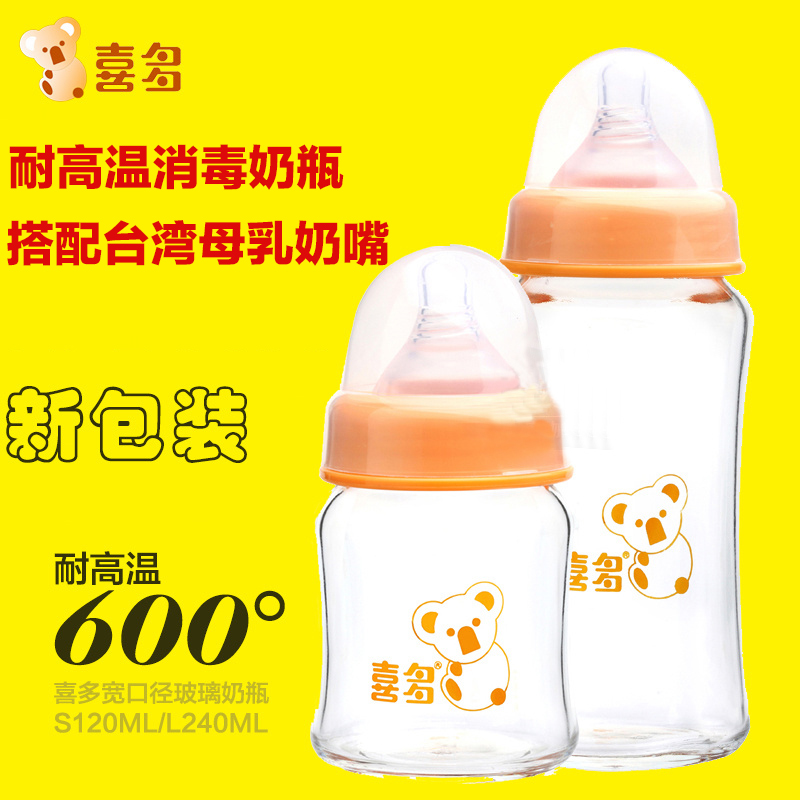 喜多 婴儿宽口径奶瓶真实感母乳奶嘴耐高温消毒玻璃奶瓶 240ML