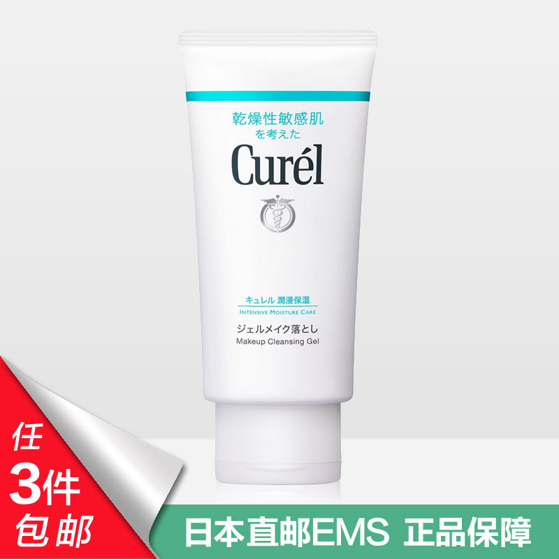 日本直邮 Curel 珂润 润浸卸妆啫喱 130g 保湿干燥敏感肌