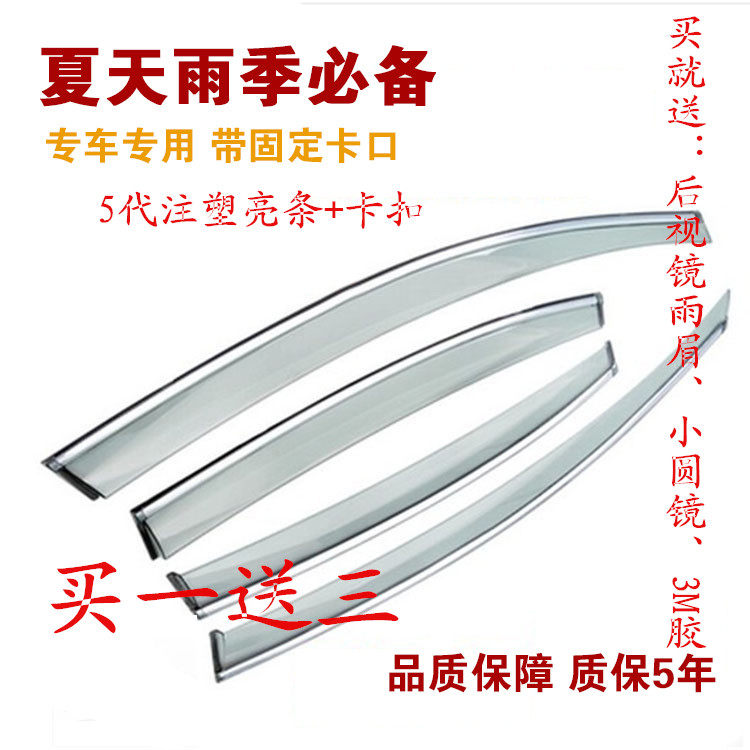 中华H220/H230/H320/H330汽车注塑加厚晴雨挡专用车窗雨眉雨档