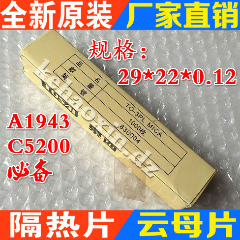TO-3PL package special mica sheet insulation sheet for A1943 C5200 new spot