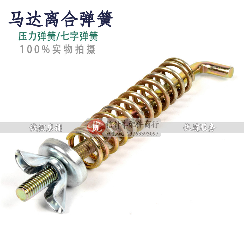 Motor spring 7-word hook clutch motor 7-word hook Motor accessories