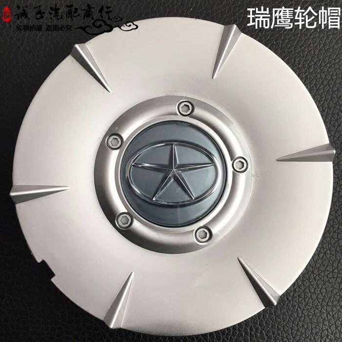 Jianghuai Rui Hawk Hawk Hawk Aluminum Wheel Cap Middle Hub Cap