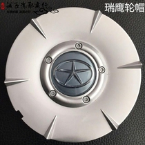 JAC Ruiying wheel cap Aluminum alloy wheel cap Middle wheel cap