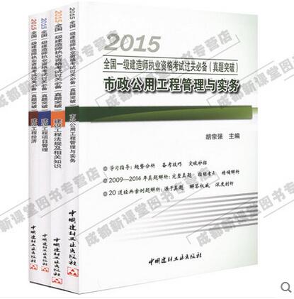 备考2016一级建造师考试用书2015一级建造师考试过关必备 市政公