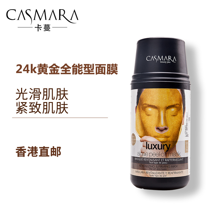 Casmara/24K黄金抗皱面膜 光滑肌肤抗氧化消除黑眼圈 香港直邮