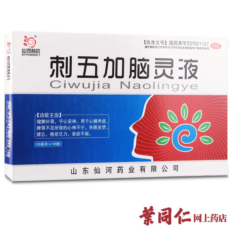 仙河刺五加脑灵液10瓶 健脾补肾宁心安神 失眠多梦健忘乏力健脾