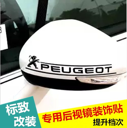 专用于2008 3008 508 408 308 301 308s后视镜汽车贴纸标志专用
