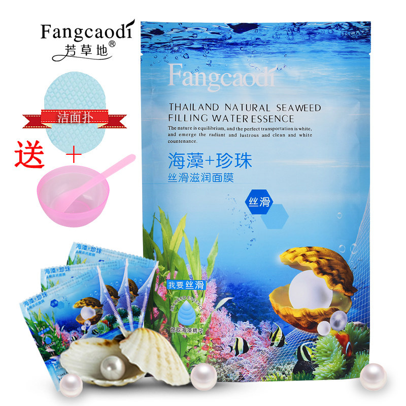 芳草地海藻珍珠面膜 丝滑保湿补水海藻颗粒 收缩毛孔