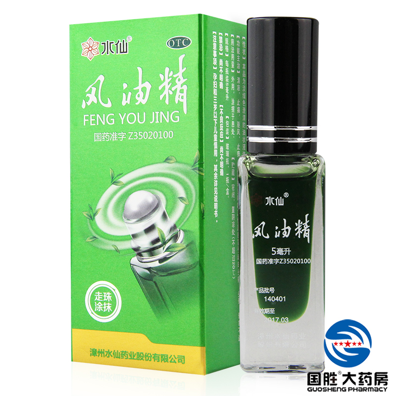 水仙牌 滚珠风油精5ml正品 清凉油驱风止痒 蚊虫叮咬伤风头痛提神