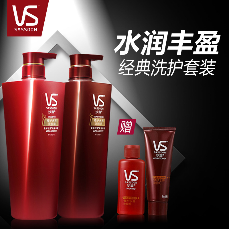 VS沙宣洗发水套装 修护水养洗发露+护发素750ml 滋润补水送旅行装