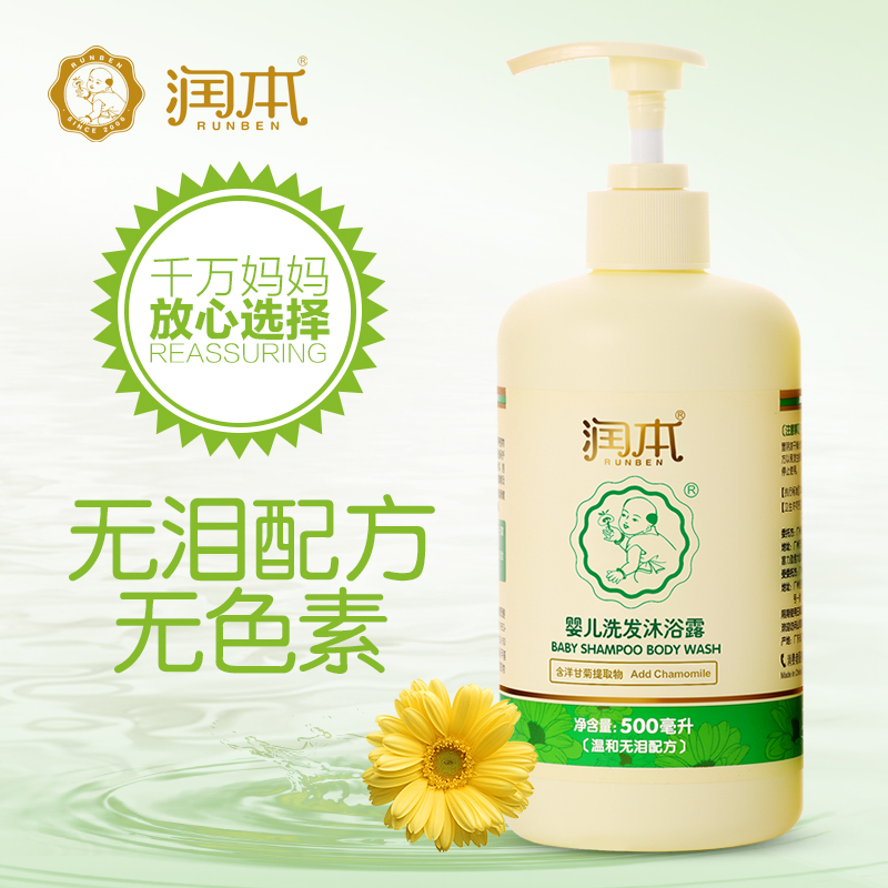 润本婴儿洗发沐浴二合一 宝宝儿童洗发水沐浴露 洋甘菊500ml