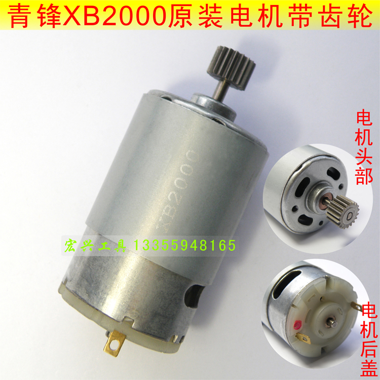 Original assembly Qingfeng 2000 motor plus gear Qingfeng XB2000 electric screwdriver motor with gear
