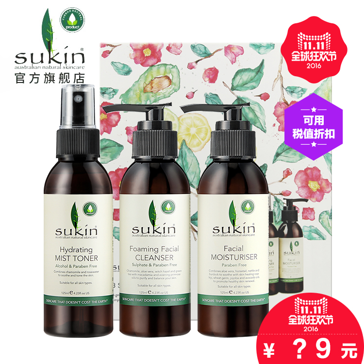 SUKIN/苏芊基础护肤面部三部曲125ml*3 水乳洗面奶三件套澳洲正品