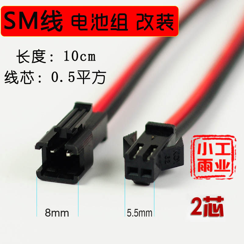 SM terminal line air-to-plug connector 2P electronic LED power cord male and female set of pure copper core wire 10cm