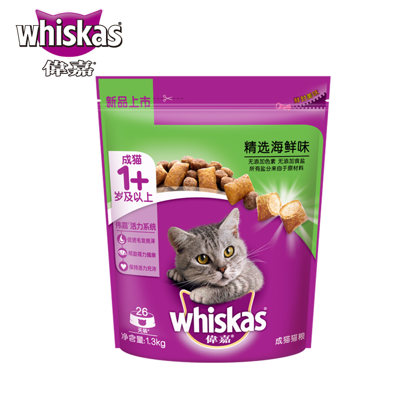 伟嘉海鲜味成猫粮1.3kg 波斯加菲英短美短亮毛去毛球天然猫粮包邮