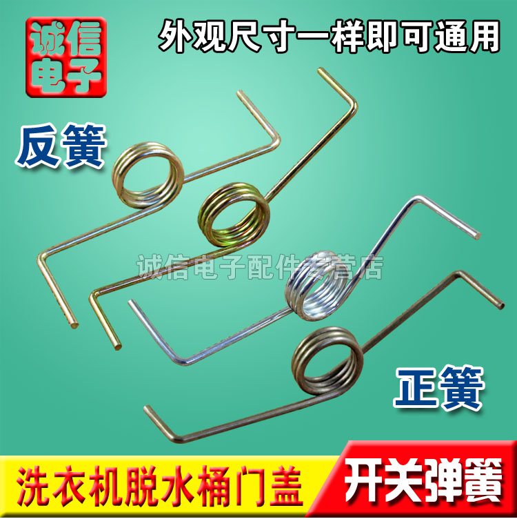 Washing machine door cover switch spring Dryer dehydration bucket upper door spring Gland spring Washing machine accessories