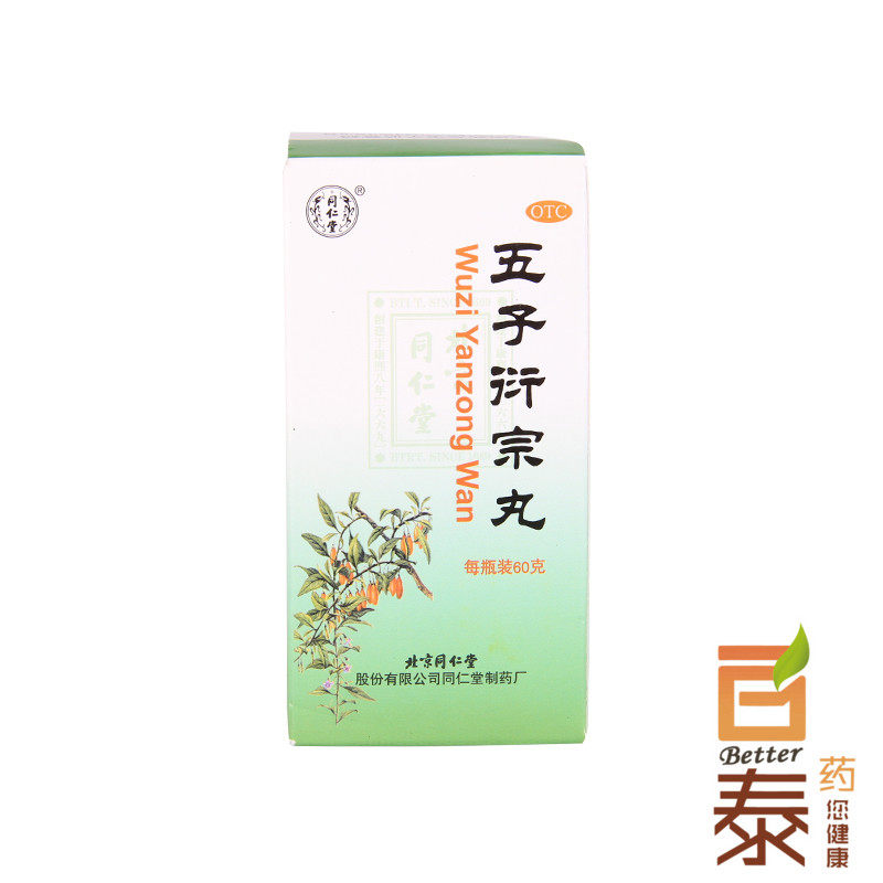 同仁堂 五子衍宗丸60g 补肾肾虚精亏遗精早泄 腰痛 尿后余沥药品