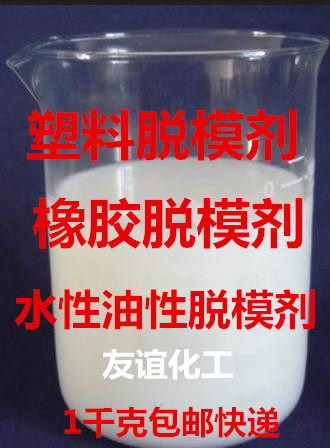 Plastic Release Agent Isolation Agent Rubber Demembrane Cement Resin Aluminum Mold Wood Die Soil Film Steel Die Iron Mold Release Agent-Taobao