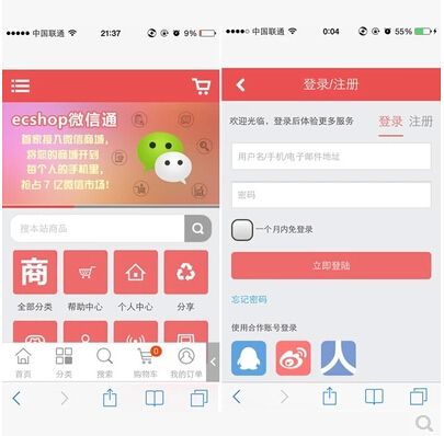 ECcouch Enterprise Edition ecshop Micro-Shang City Micro X Payment MicroX Tunes Original Code Phone APP