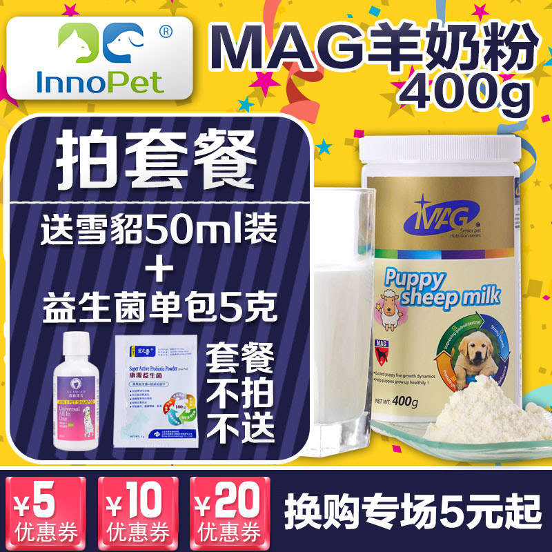 MAG幼犬羊奶粉宠物泰迪金毛贵宾犬新生幼猫奶粉狗奶粉小狗营养品